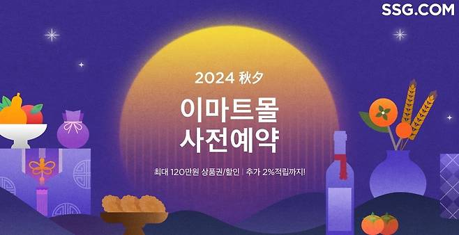 SSG닷컴, 추석 선물세트 사전예약 [SSG닷컴 제공. 재판매 및 DB 금지]