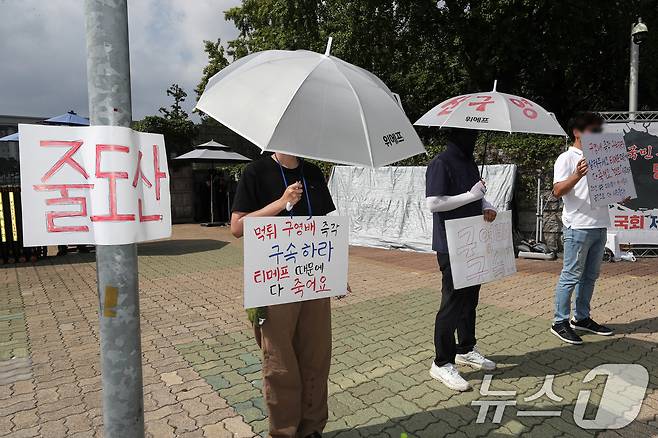 30일 서울 여의도 국회 앞에서 티몬, 위메프 정산지연 사태 피해자들이 팻말 시위를 하고 있다. 2024.7.30/뉴스1 ⓒ News1 이승배 기자