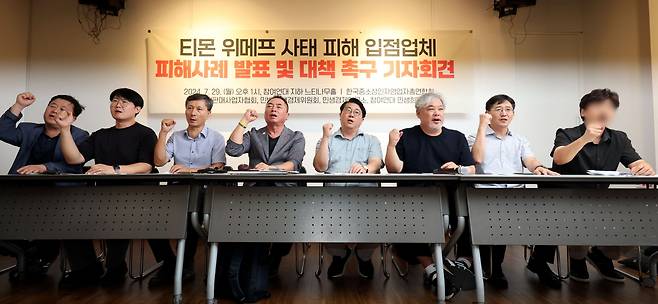 티몬·위메프 입점업체 대표와 한국중소상인자영엽자총연합회 등 경제·사회단체 관계자들이 29일 오후 서울 종로구 참여연대에서 열린 티몬·위메프 사태 피해 입점업체 피해사례 발표 및 대책 촉구 기자회견 중 구호를 외치고 있다. /뉴스1