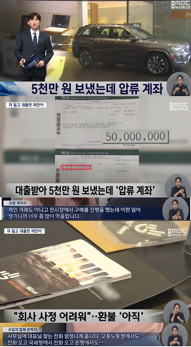 머함병신들아ㅋㅋ.jpg 차량 대금 5천만원 송금했는데 압류계좌 였음.news