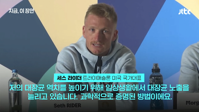 image.png 미국선수: 센강 수영 위해 유산균 섭취 늘리고 있다