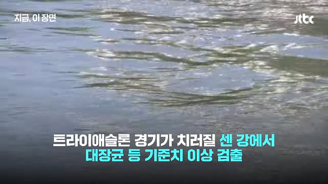 image.png 미국선수: 센강 수영 위해 유산균 섭취 늘리고 있다