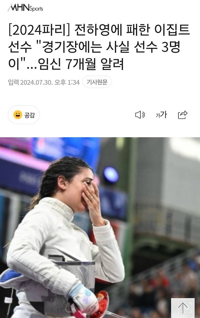 [2024파리] 전하영에 패한 이집트 선수 "경기장에는 사실 선수 3명이"...임신 7개월 알려