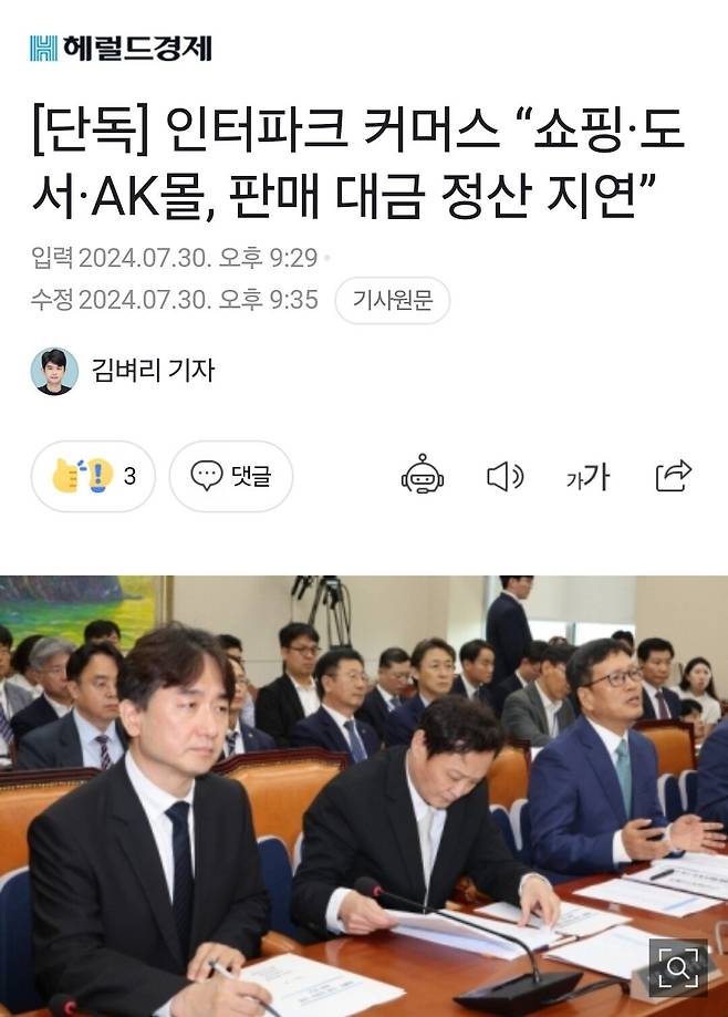 [단독] 인터파크 커머스 “쇼핑·도서·AK몰, 판매 대금 정산 지연”