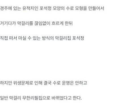 9f7eb43e9963e3826248a67e84d54a0e5506201d_20240730220838.jpg 90년대 포석정 막걸리 무한리필집