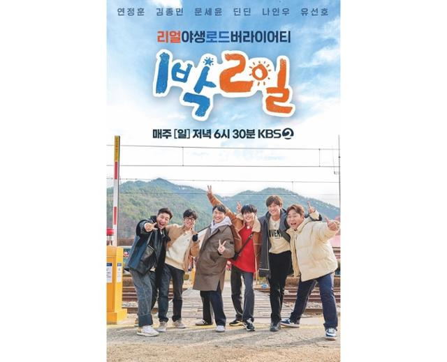 조세호와 이준의 '1박 2일' 합류설이 불거졌다. KBS 제공