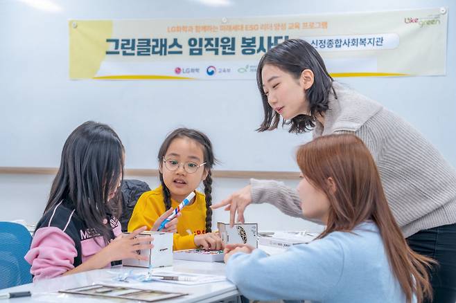 LG화학은 직접 교육기관을 찾아가 학생들과 소통하는 그린클래스 임직원 봉사단으로 교육 재능기부를 하고 있다.