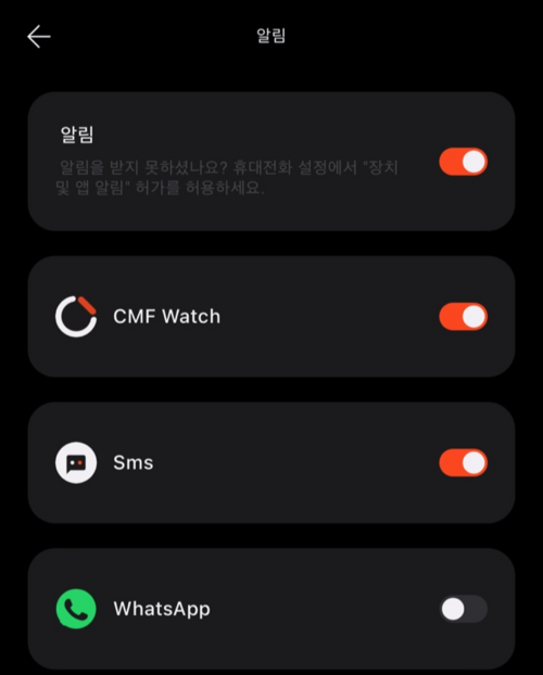 CMF 워치 앱에서 앱 별로 알림을 켜고 끌 수 있다. [사진 = CMF 앱 캡처]