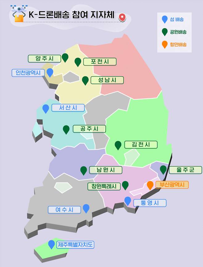 드론배송 참여 지자체 /이미지제공=국토부