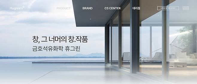 금호석유화학 휴그린 리뉴얼 홈페이지 이미지. [금호석유화학 제공]