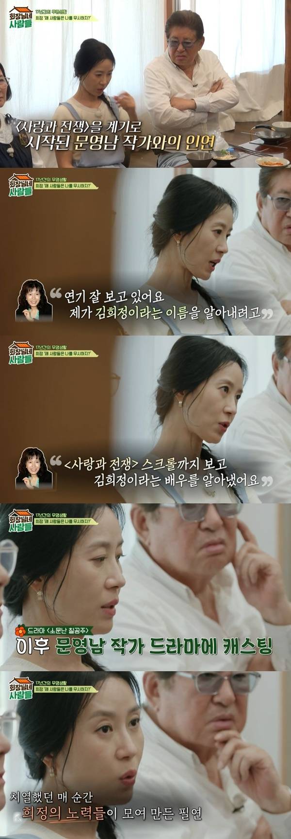 tvN STORY ‘회장님네 사람들’ 캡처