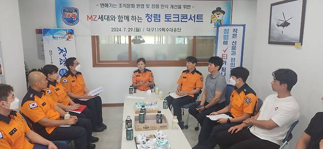 [대구=뉴시스]대구119특수대응단이 29일 오전 ‘2024년 MZ와 함께하는 청렴 토크 콘서트’를 열고 있다(사진=대구시 제공) 2024.07.29 photo@newsis.com *재판매 및 DB 금지