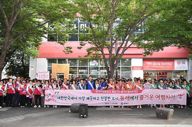 [부산=뉴시스] 부산 동래구는 명륜1번가 일원에서 국민운동단체원, 명륜1번가 번영회 회원 등 145명이 참여한 가운데 '관광하기 좋은 부산' 홍보 캠페인을 개최했다. (사진=동래구 제공) 2024.07.30. photo@newsis.com *재판매 및 DB 금지