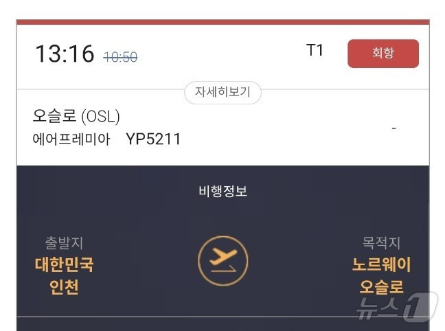 에어프레미아 회황 안내.(인천공항 홈페이지 캡처)