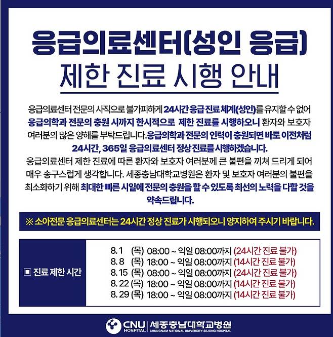 세종충남대병원 누리집 캡처. / 뉴스1