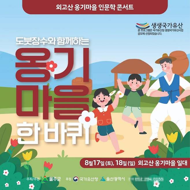 ‘2024 생생국가유산 행사’ 인문학콘서트 포스터.