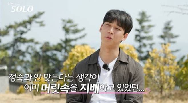 ‘나는솔로’ 21기 정숙 현커 인증? (사진: ENA, SBS Plus '나는 SOLO')