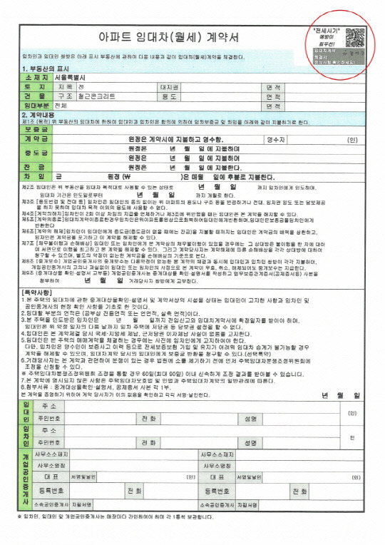 서울 강서구(구청장 진교훈)는 전국 최초로 전세사기 예방 정보를 담은 부동산 안심QR계약서(사진)를 만들었다고 31일 밝혔다. <강서구 제공>