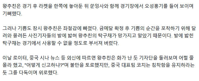 image.png 기자가 탁구채 뿌러트려서 개빡친 탁구 중국선수