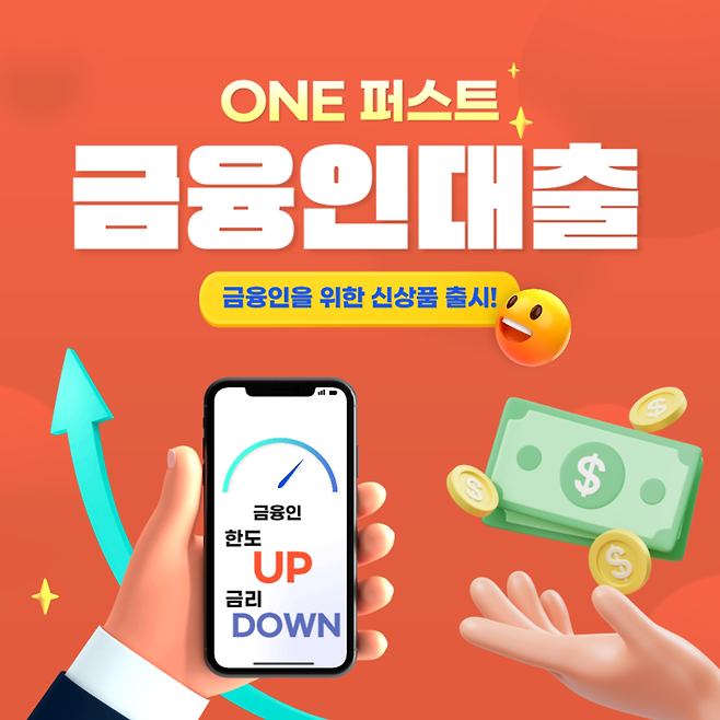 부산은행, 최대 3.5억원·최저 4.59% ‘ONE