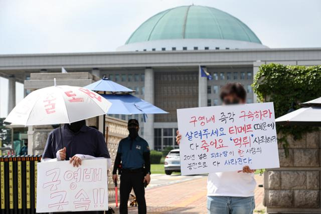 30일 서울시 영등포구 여의도 국회 앞에서 티몬, 위메프 정산지연 사태 피해자들이 팻말 시위를 하고 있다. 뉴스1