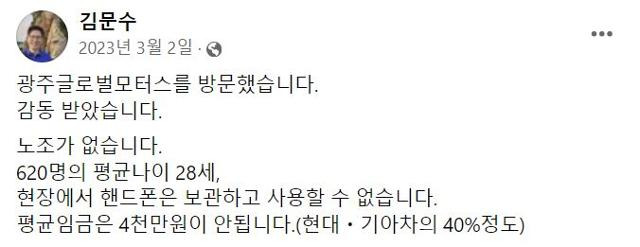 31일 고용노동부 장관 후보자로 지명된 김문수 경제사회노동위원회 위원장이 지난해 3월 페이스북에 올린 글. 페이스북 캡처