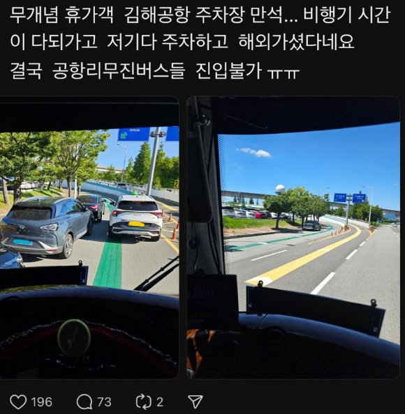 31일 온라인 커뮤니티들에는 '김해공항 역대급 민폐 주차' 라는 글이 올라왔다. [사진=온라인 커뮤니티 캡쳐]