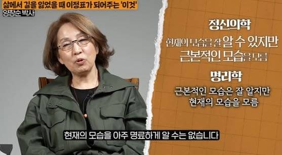 구독자 198만명인 '지식인사이드' 채널에서 최근 명리학 관련 강연을 한 양창순 신경정신과 전문의. 그는 '주역과 정신분석학적 관점으로 본 공연예술 리더십 연구' 논문으로 2009년 성균관대에서 공연예술학 박사를 받았다. [사진 유튜브 캡처]