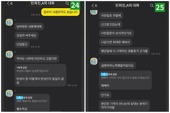 민희진 어도어 대표가 사내 성희롱을 은폐했다는 의혹에 정면으로 반박했다. 민 대표가 성희롱 의혹이 불거진 A 부대표를 추궁하는 내용의 카카오톡 대화 내용. [사진 출처 = 민희진 인스타그램 캡처]