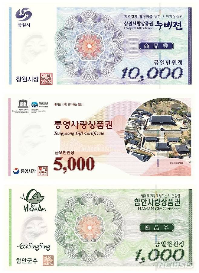 [창원=뉴시스]지역사랑상품권 이미지.