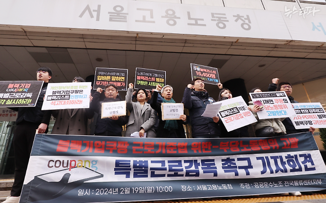 지난 2월 19일, 노동·시민단체들은 블랙리스트 불법 의혹과 관련해 쿠팡과 쿠팡풀필먼트를 근로기준법, 개인정보보호법 위반 등 혐의로 고발했다. 하지만 5개월이 넘은 현재까지 쿠팡에 대한 강제수사는 전혀 없었다. 반면 블랙리스트 제보자 2명은 모두 압수수색을 당했다.