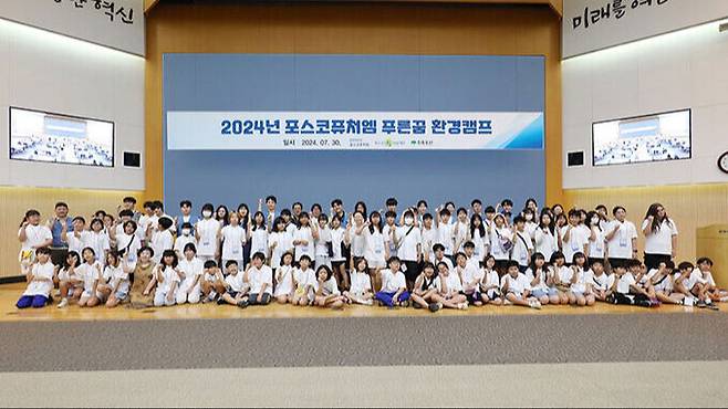 포스코퓨처엠이 30일 포항 포스코 본사 대강당에서 어린이 환경교육 사회공헌 활동인 '푸른꿈 환경캠프'를 개최한 가운데 기념촬영을 하고 있다.