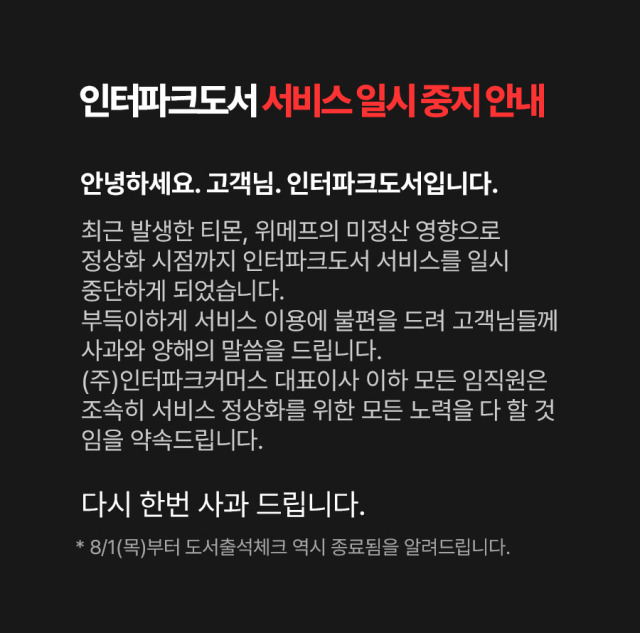 사진 제공=인터파크커머스