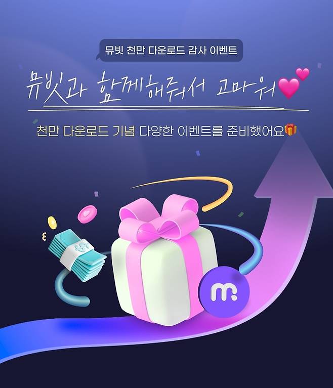 뮤빗(Mubeat) 제공