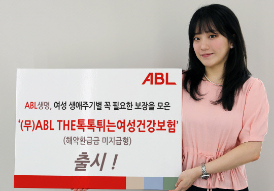 ABL생명이 여성 생애주기별 보장을 담은 건강보험 상품을 선보였다. <ABL생명 제공>