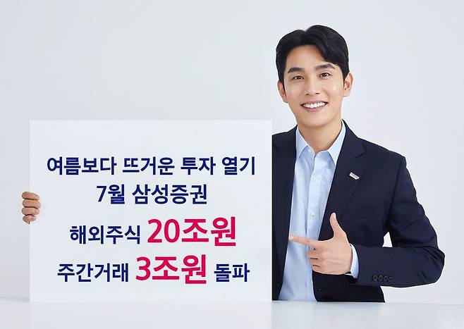 "여름보다 뜨겁다"... 삼성증권, 7월 해외주식 거