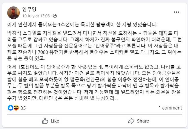 임무영 이사 페이스북.