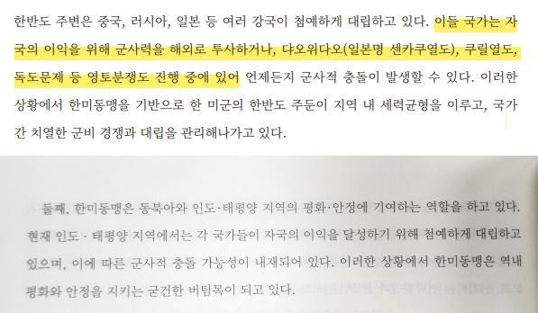 국방부가 1일 수정·보완한 군 정신전력교육 기본교재를 공개한 가운데, '독도문제 등 영토분쟁도 진행 중에 있어'라는 내용을 담은 기존 교재(위)의 내용이 수정본(아래)에는 빠졌다. 연합뉴스