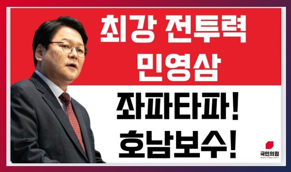 ▲ 민영삼 전 국민통합특보의 2023년 국민의힘 최고위원 선거 공보물. 사진=국민의힘 홈페이지 갈무리