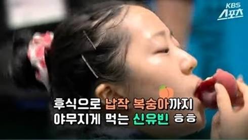 납작복숭아를 너무 귀엽게 먹는 신유빈. 사진|KBS