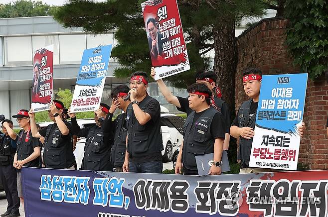 전삼노, 파업 해결 촉구 기자회견 (서울=연합뉴스) 이재희 기자 = 삼성전자 사측과 전국삼성전자노동조합의 임금 인상 협상이 결렬되자 1일 오전 서울 용산구 이재용 삼성전자 회장 자택 앞에서 조합원들이 기자회견을 하고 있다. 2024.8.1 scape@yna.co.kr