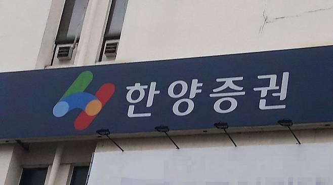 한양증권 [이미지출처=연합뉴스]