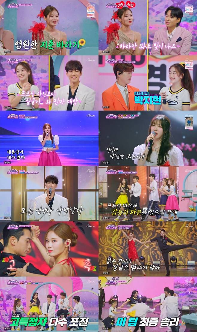 ‘미스쓰리랑‘ 배아현, 탱고 반전 매력 (사진: TV CHOSUN)