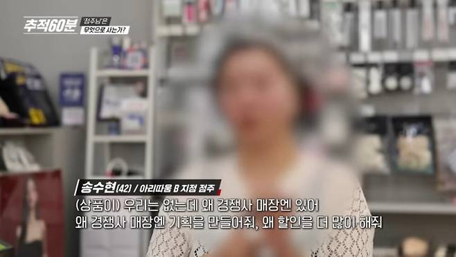 본사한테 소외당하는 화장품 매장 가맹점들JPG