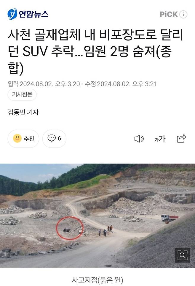 사천 골재업체 내 비포장도로 달리던 SUV 추락…임원 2명 숨져(종합)