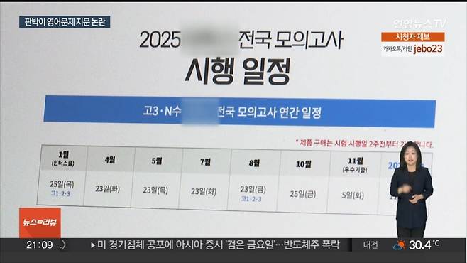 20240802222514_A26WyUlQbW.jpg 사관학교 시험, 학원 모의고사 지문과 \'판박이\' 논란