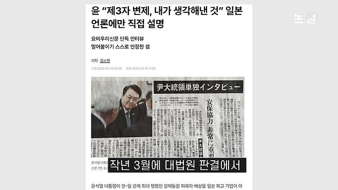 [논썰] 윤석열 정권의 사도광산 ‘외교 참사’는 한·일 우익의 합작품. 한겨레TV