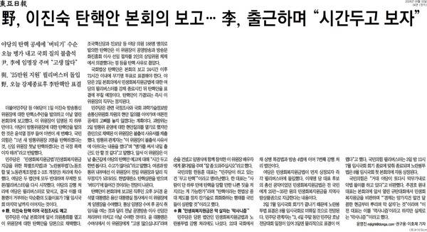 ▲2일 동아일보