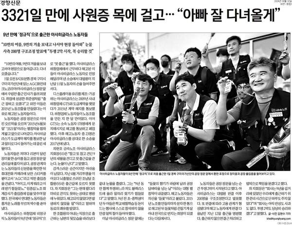 ▲2일 경향신문