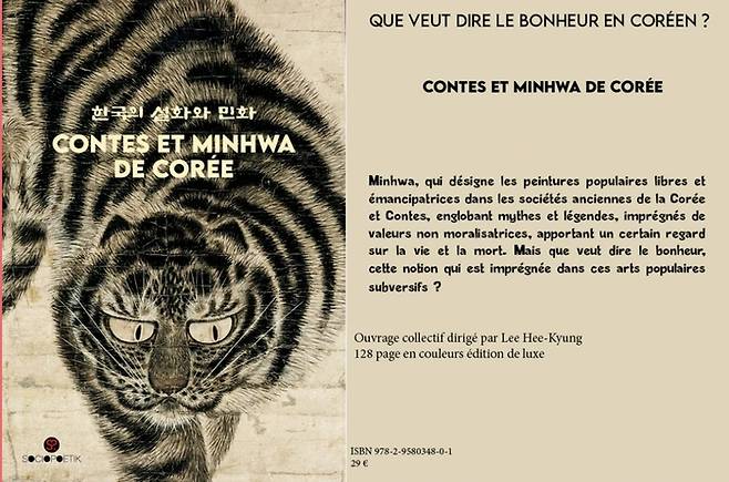 이희경·서순아·최유미·민경림·조경희씨가 공동 저술한 ‘한국의 설화와 민화:CONTES ET MINHWA DE CORĖE